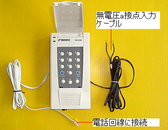 自動電話通報装置FS200